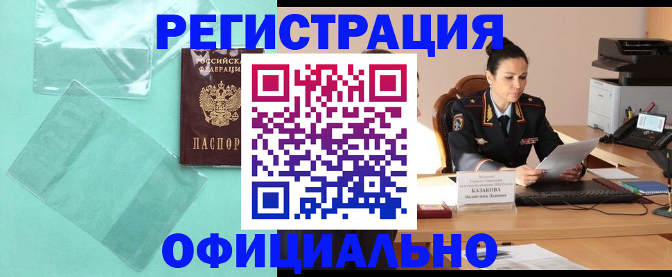 временная регистрация адрес в Краснокаменске